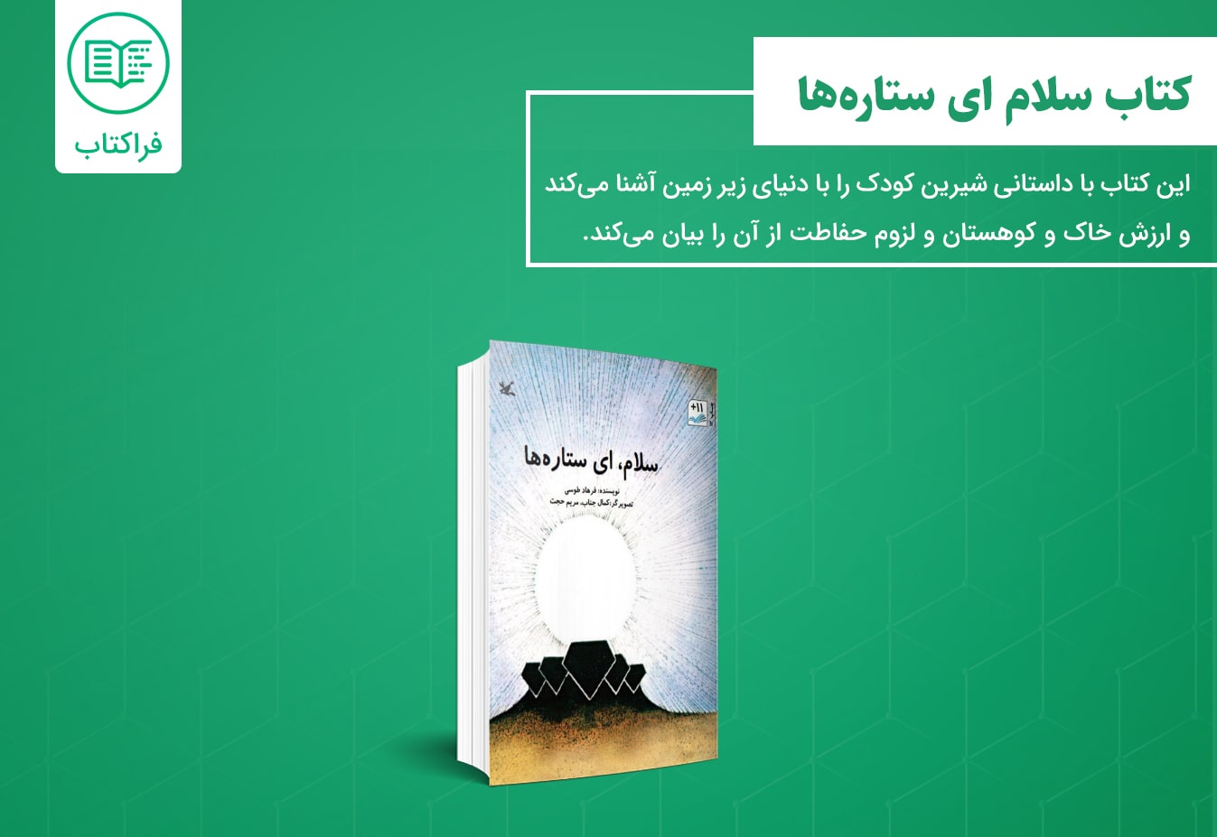 دانلود کتاب سلام ای ستاره ها